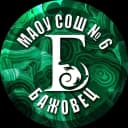 Канал МАОУ "Средняя общеобразовательная школа №6 им.П.П.Бажова" в MAX