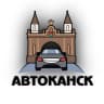 MAX-канал АВТОКАНСК (авторынок)