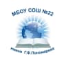 MAX-канал МБОУ СОШ №22 имени Г.Ф. Пономарева г. Сургут