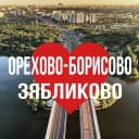 Канал ОРЕХОВО-БОРИСОВО | ЗЯБЛИКОВО ОНЛАЙН в MAX