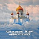 Канал Православные открытки в MAX