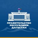 Канал Правительство Дагестана в MAX