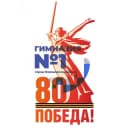 Канал МОУ гимназия N1 г.Новоалександровск в MAX