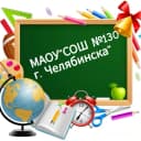 Канал МАОУ "СОШ №130 г.Челябинска" в MAX