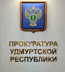 Канал Прокуратура Удмуртии в MAX