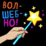 Стикерпак Набор стикеров Яркий
