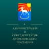 MAX-канал Администрация и Совет депутатов Куйвозовского сельского поселения