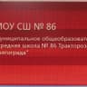 MAX-канал МОУ СШ № 86