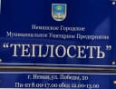 Канал НГМУП "Теплосеть" в MAX