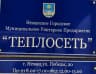 MAX-канал НГМУП "Теплосеть"