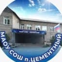 Канал МАОУ СОШ п Цементный в MAX