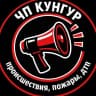 MAX-канал ЧП Кунгур