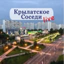 Канал Крылатское | Кунцево | ЗАО LIVE / Соседи в MAX