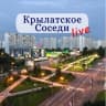 MAX-канал Крылатское | Кунцево | ЗАО LIVE / Соседи