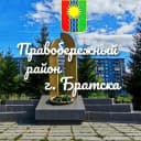 Канал Правобережный район города Братска в MAX