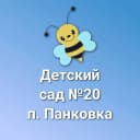 Канал МАДОУ №20 п. Панковка в MAX