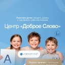 Канал Доброе Слово Центр Речи и Нейропсихологии в MAX