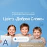 MAX-канал Доброе Слово Центр Речи и Нейропсихологии