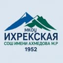 Канал МКОУ "Ихрекская СОШ им. Ахмедова М.Р." в MAX