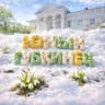 MAX-канал Юный губкинец