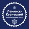 MAX-канал МБОУ "Чусовитинская СОШ" Ленинск-Кузнецкого МО
