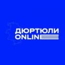 Канал Дюртюли online в MAX