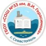 MAX-канал Школа 33 | город Севастополь