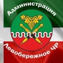 Канал АДМ_ Левобережненского с/п в MAX
