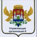 Канал ООО Управляющая Организация-9 в MAX