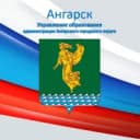 Канал Управление образования администрации Ангарского городского округа в MAX