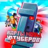 MAX-канал Майнкрафт|Карты|Моды|Ютуберов