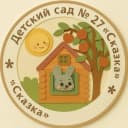 Канал МБДОУ № 27 детский сад "Сказка" , г. Выкса, Нижегородской области в MAX