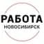 Канал Работа Новосибирск в MAX
