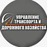MAX-канал Управление транспорта