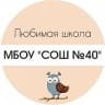 MAX-канал МБОУ г. Владимира "СОШ №40"