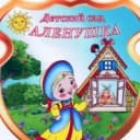 Канал МДОУ д/с Аленушка р.п. Дергачи в MAX