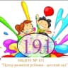 MAX-канал МБДОУ 191 "Центр развития ребёнка - детский сад"