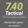 MAX-канал 7.40Tactical Тактическая одежда и снаряжение