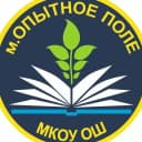 Канал МКОУ ОШ м. Опытное Поле Яранского района в MAX