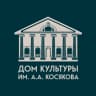 MAX-канал ДК им. А.А. Косякова