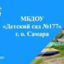 Канал МБДОУ "Детский сад 177" г. о. Самара в MAX