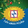 MAX-канал ГУП «ЖКХ РС(Я)»
