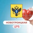 Канал Инфо Новотроицкая ЦРБ в MAX