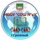 Канал МБОУ "СОШ № 47" г. Грозного в MAX