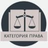 MAX-канал Категория ПРАВА с Ольгой Демкиной