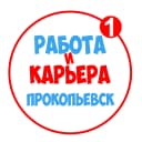 Канал Работа в Прокопьевске Киселевске в MAX
