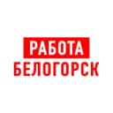 Канал Работа в Белогорске в MAX