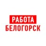 MAX-канал Работа в Белогорске