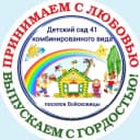 Канал Канал МБДОУ "Детский сад № 41 комбинированного вида" в MAX