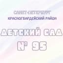 Канал ГБДОУ детский сад №95 Красногвардейского района Санкт-Петербурга в MAX